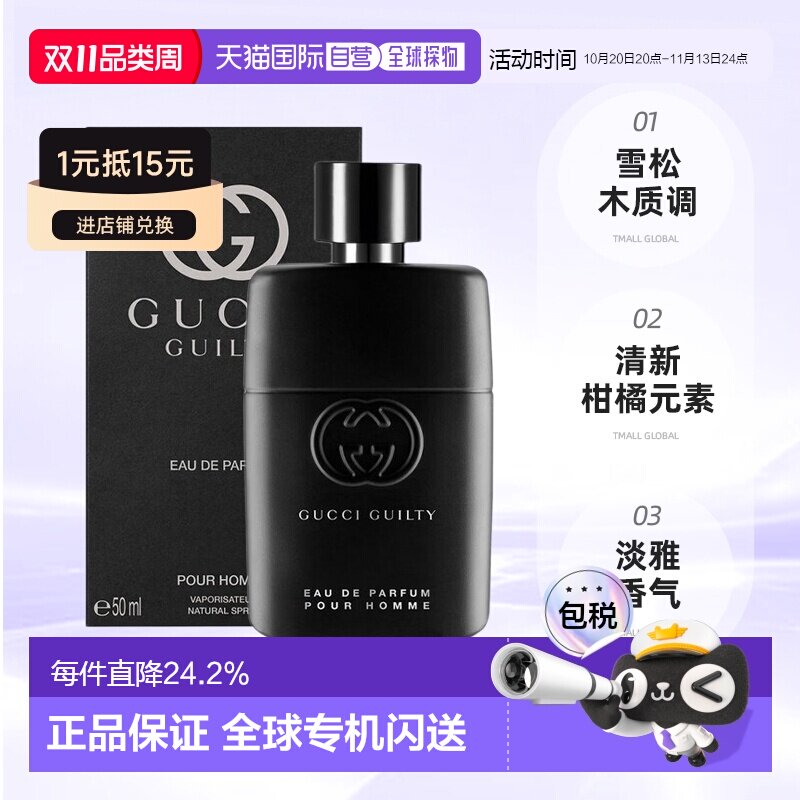 香港直邮GUCCI古驰罪爱淡香水男士女士中性香氛雪松木质调正品