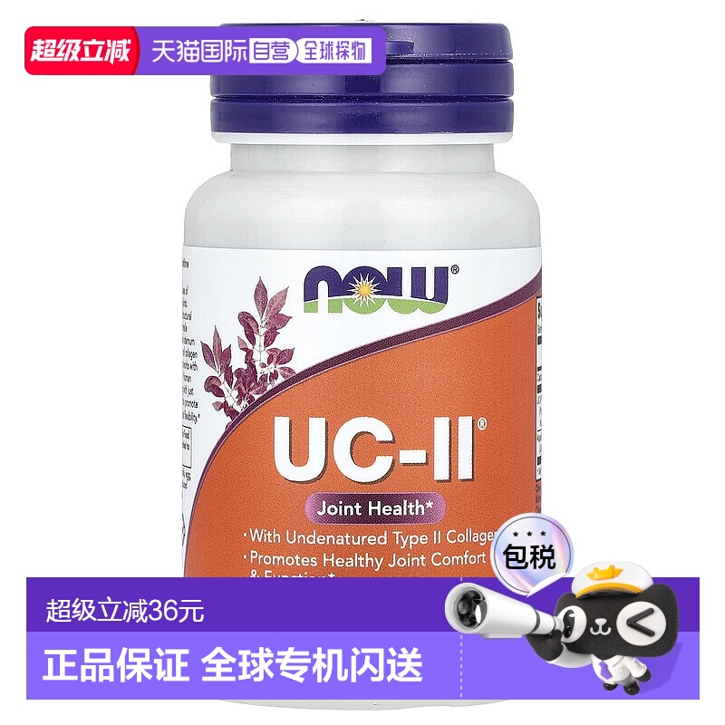 香港直发Now诺奥关节健康补充剂素食胶囊美国胶原蛋白健康60粒