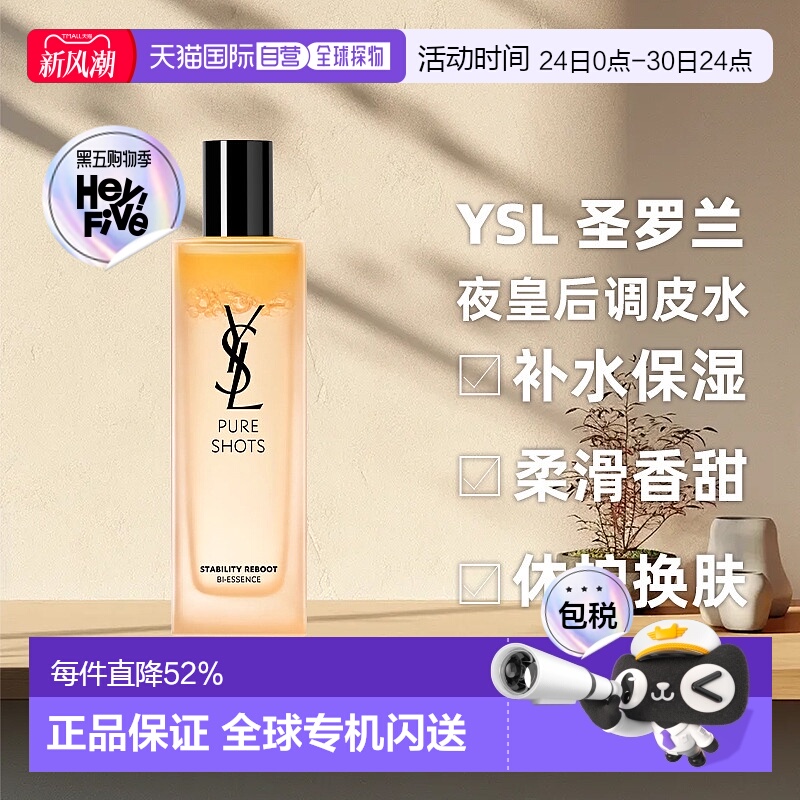 香港直邮YSL圣罗兰夜皇后调皮水精华水150ml护肤品生日礼物正品