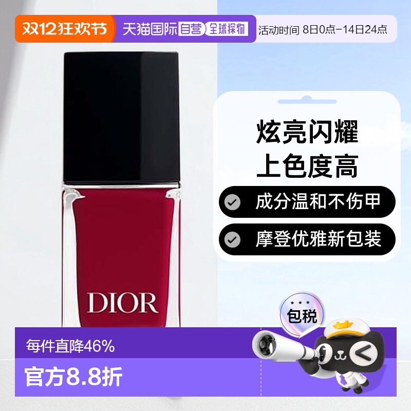 Dior迪奥甲油彩色指甲油炫亮闪耀显色温和不伤甲10ml正品