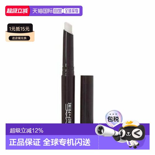香港直邮mac/魅可护唇膏正品效期至27年5月