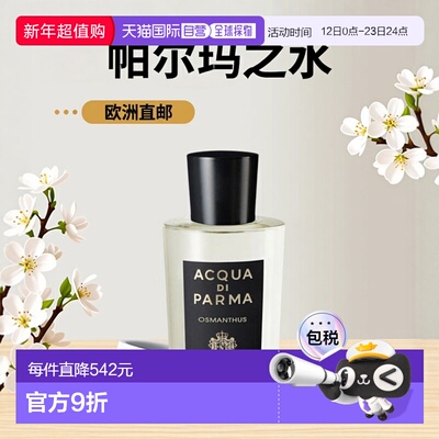 欧洲直邮Acqua Di Parma帕尔玛之水Osmanthus桂花淡香水EDT100ml