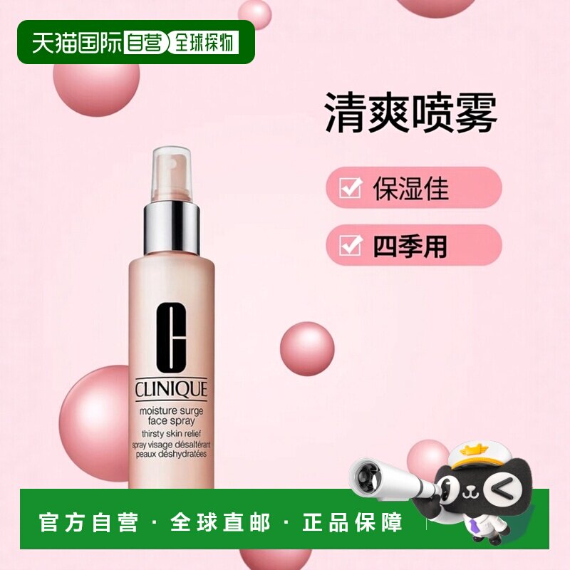 欧洲直邮CLINIQUE倩碧 清爽保湿面部补水喷雾125ml 清爽温和正品