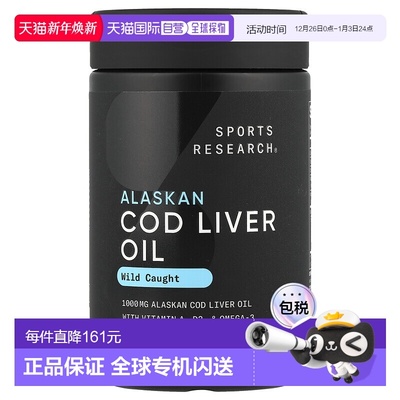 香港直邮Sports Research,阿拉斯加鳕鱼肝油，120 粒软胶囊维生素