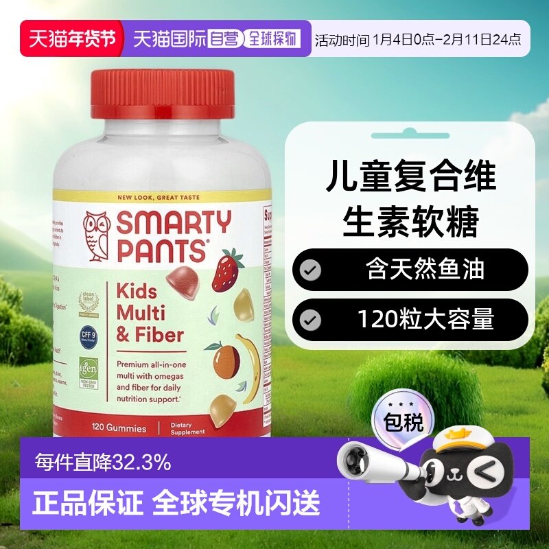 香港直发SmartyPants儿童复合维生素软糖含鱼油健康120粒