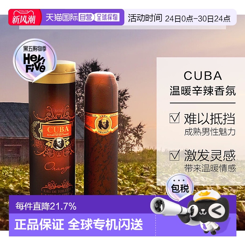 美国直邮Cuba古巴Orange男士淡香水EDT木质调持久淡香雪松10正品