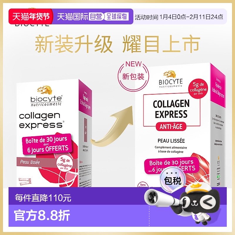 欧洲直邮Biocyte碧维斯特深海鱼胶原蛋白肽粉去皱抗老美白180g,保健食品/膳食营养补充食品,其他膳食营养补充剂,淘宝优惠券,粉丝福利购,淘宝优惠卷