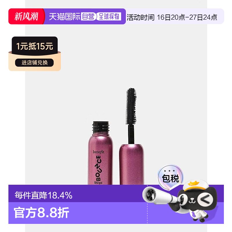 香港直邮Benefit贝玲妃天外飞纤睫毛膏小样4g丰盈蓬弹mini装正品图片