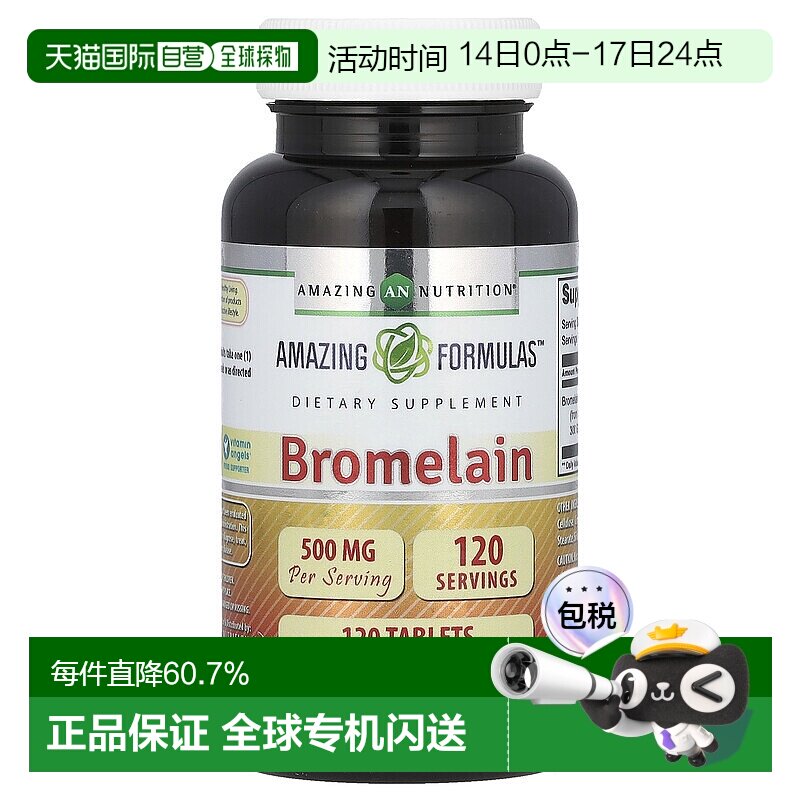 香港直发Amazing Nutrition菠萝蛋白酶片消化水解酶500mg*120片