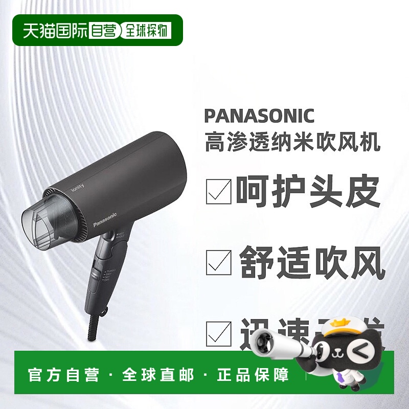 日本直邮Panasonic松下纳米吹风机黑色呵护头皮EH-NE7J-K