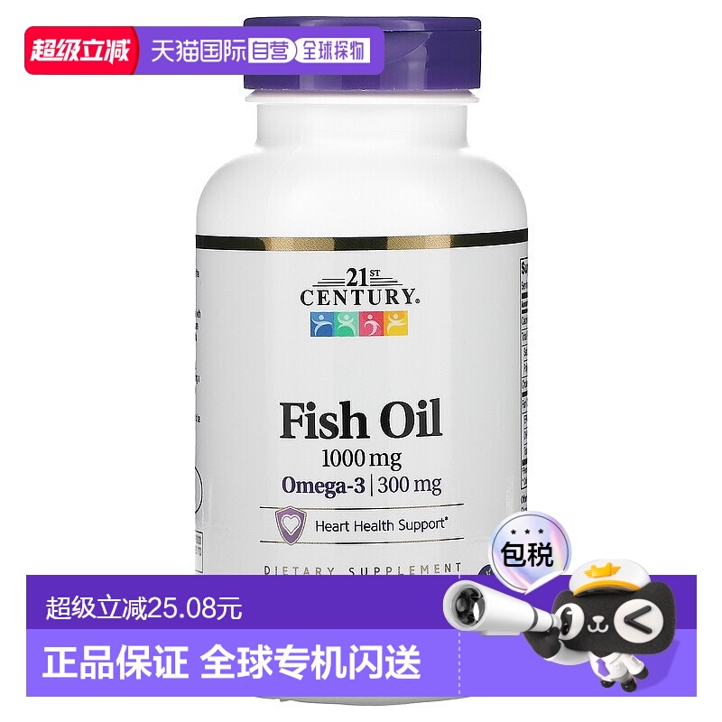 香港直发21st century鱼油软胶囊帮助心脏健康120粒补充剂美国