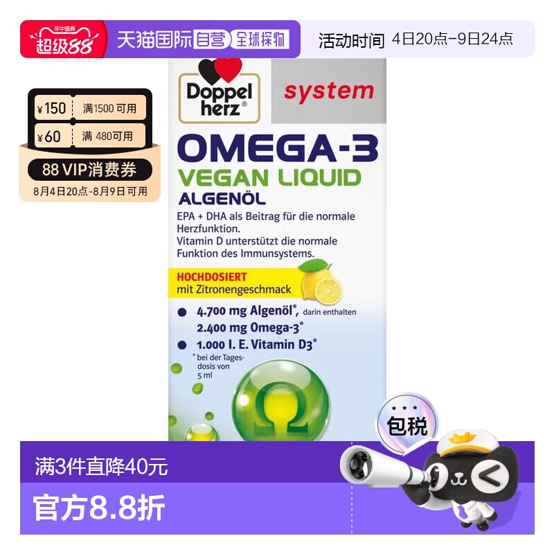 欧洲直邮德国双心Doppelherz素食者植物Omega3柠檬味口服液100ml