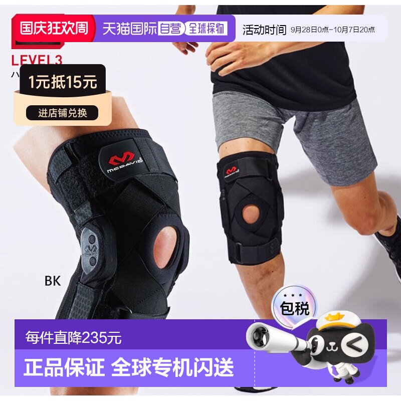 日本直邮McDavid护膝左右均可单只男女铰链膝盖Blaze M429XC图片