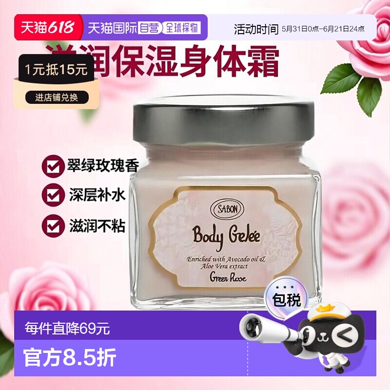 日本直邮SABON  奶砖身体乳 200ml 翠绿玫瑰正品保湿滋润皮肤甘油