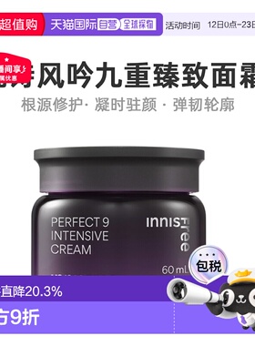 韩国直邮innisfree 悦诗风吟 九重臻致面霜 60ml正品保湿修护提亮