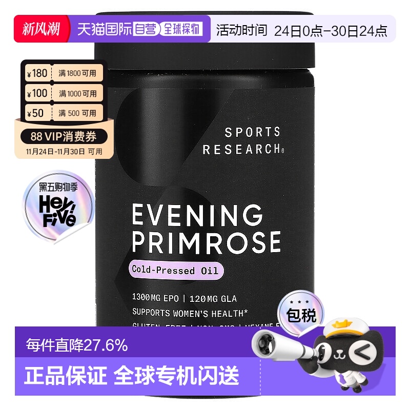 香港直发sports research月见草软胶囊120粒