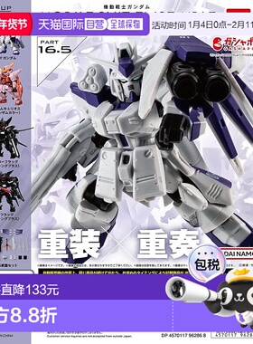 【日本直邮】机动战士高达MOBILE SUIT ENSEMBLE16.5机动战士扭蛋