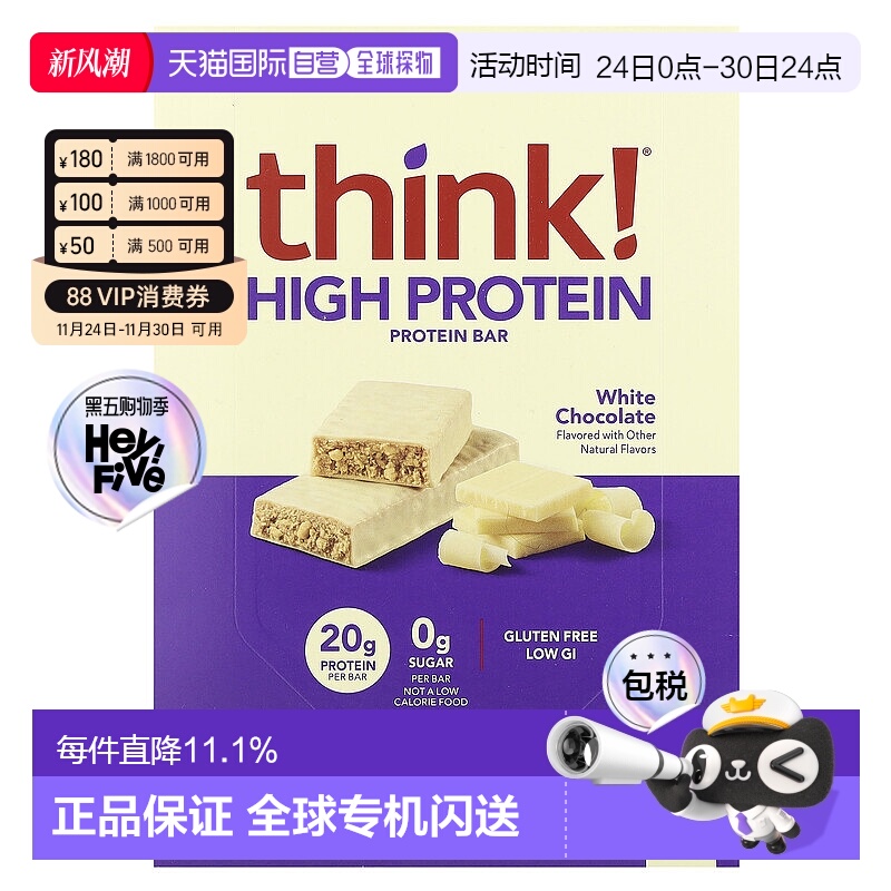 香港直发Think !高蛋白棒600克白巧克力10条低血糖营养乳清保健品