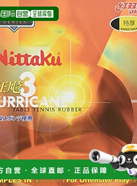 【日本直邮】尼塔库乒乓橡胶皮HURRICANE 3内软粘着性NR-8669旋转