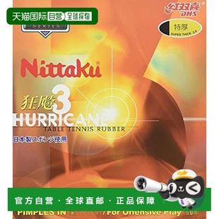 【日本直邮】尼塔库乒乓橡胶皮HURRICANE 3内软粘着性NR-8669旋转
