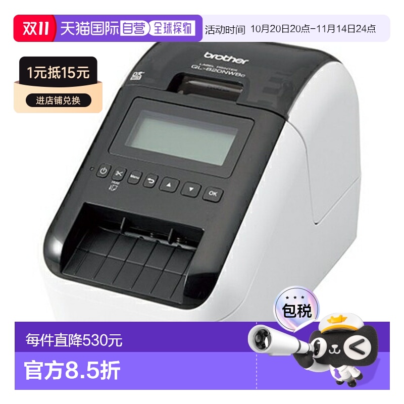日本直邮Brother多功能热敏标签打印机QL-820NWBC双色62mm宽幅