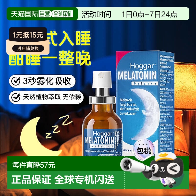 香港直邮自营德国Stada史达德睡眠喷雾褪黑素20ml