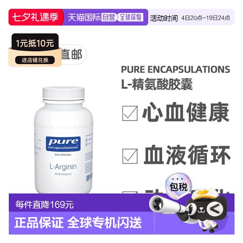 欧洲直邮德版倍宜Pure左旋精氨酸男性功能血管保护血循环胶囊90粒