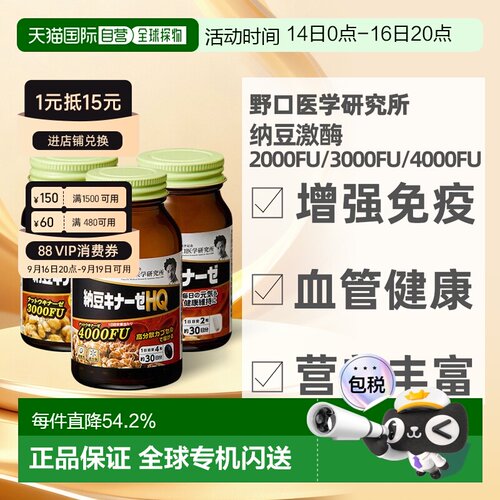 日本直邮野口医学研究所纳豆激酶浓缩胶囊效期2027/5/1之后