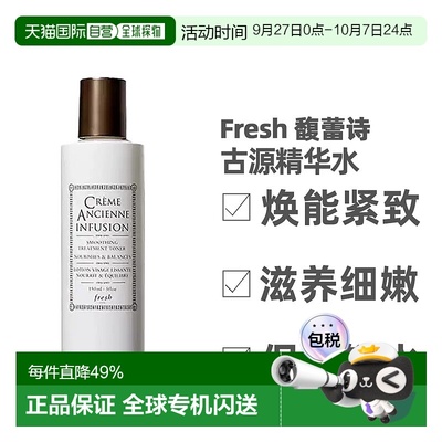 Fresh 馥蕾诗 古源精华水150ml新款