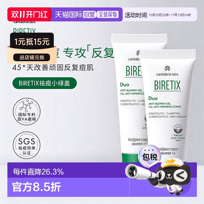 香港直邮BIRETIX碧瑞可祛痘凝胶小绿盖30ml*2支