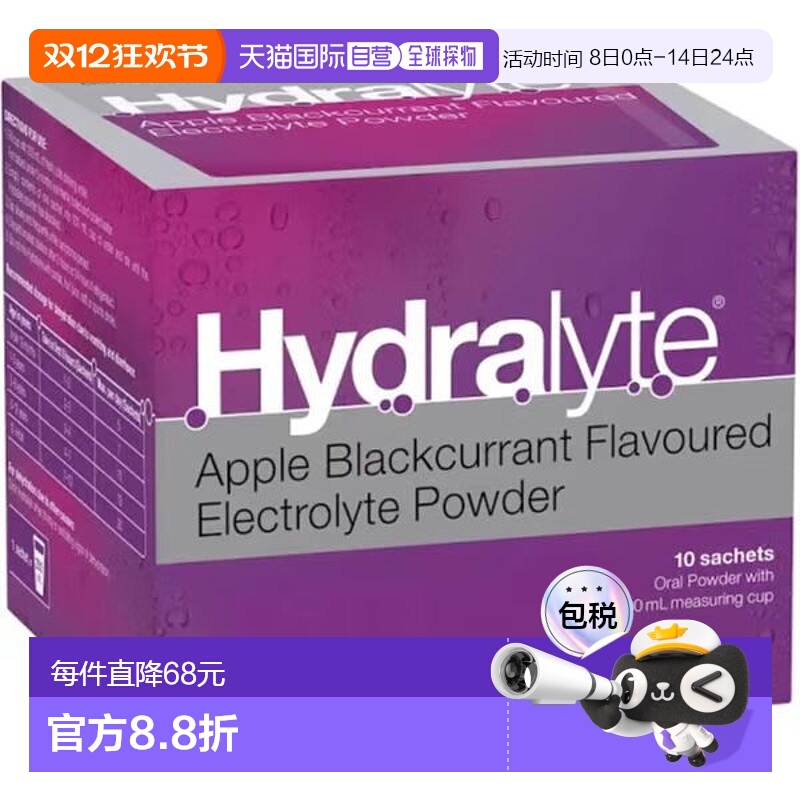 澳大利亚直邮Hydralyte 电解质粉5g x10袋（苹果黑加仑味)/盒适合