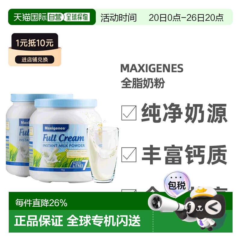 澳大利亚直邮Maxigenes美可卓澳洲全脂高钙蓝胖子牛奶粉1kg*2罐新
