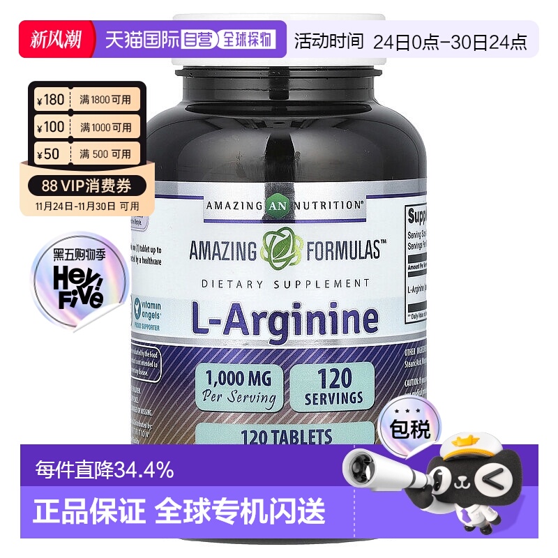 香港直发Amazing Nutrition L-精氨酸片心血管荷尔蒙1000mg*120片
