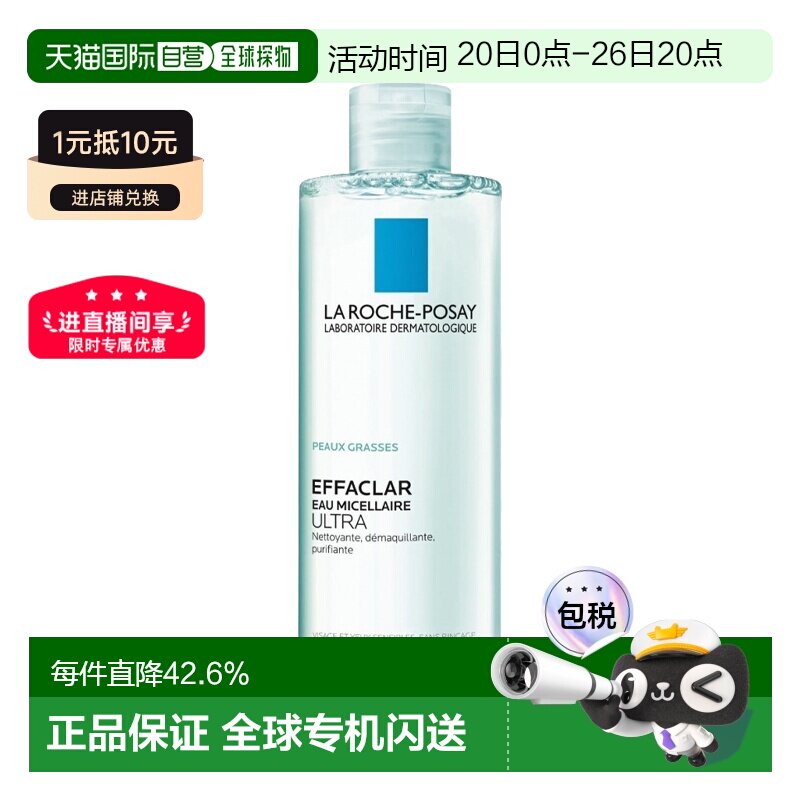 欧洲直邮LaRochePosay理肤泉温泉净颜卸妆液洁面200-400ML正品