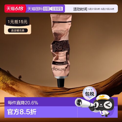 香港直邮AESOP伊索赋活芳香护手霜滋润75ml中文版正品