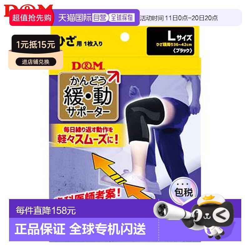 日本直邮DM Care Products 慢动作护具 膝盖支撑 大号 D&M 109837