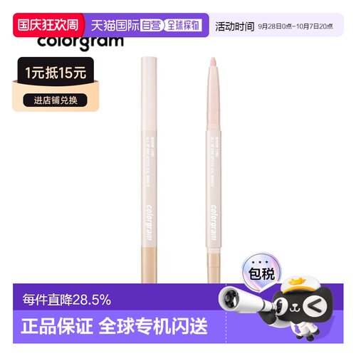 韩国直邮COLORGRAM 双头卧蚕笔 01 Warm Tone 0.35g正品