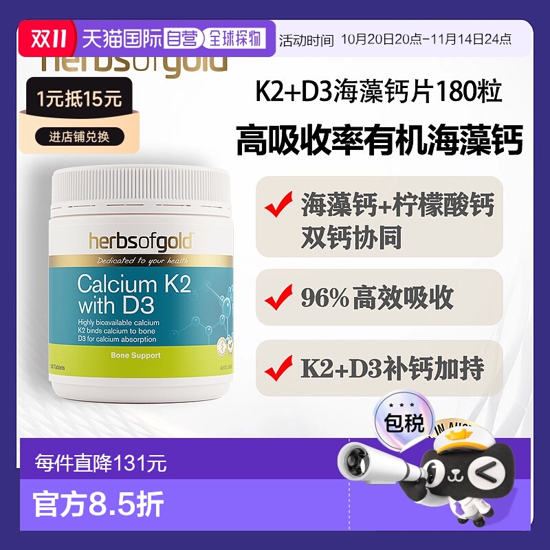 澳大利亚直邮HOG Calcium K2 with D3 180tab 和丽康K2+D3海藻钙1