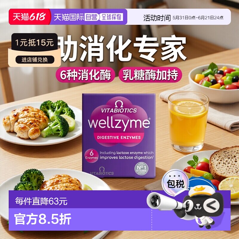 欧洲直邮英国药房薇塔贝尔WELLZYME6种消化酶片乳糖不耐胶囊