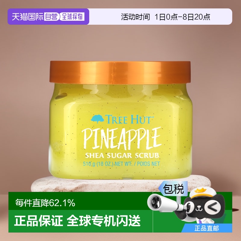 香港直邮Tree Hut,乳木果糖磨砂膏，菠萝，18 盎司（510 克）