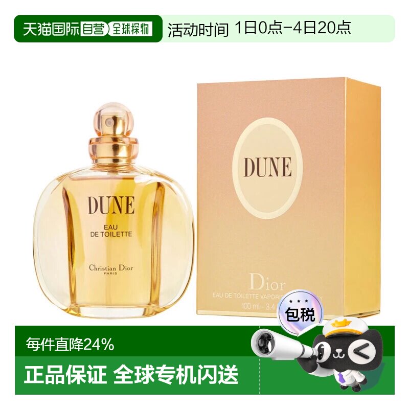 美国直邮DIOR迪奥 沙丘女士香水100ml木质清新持久留香正品淡香水