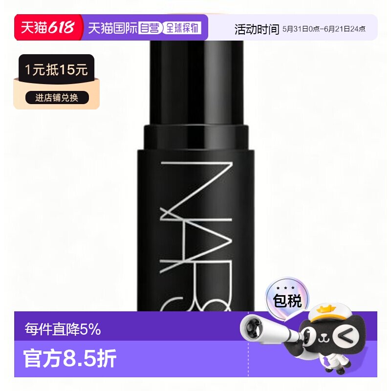 香港直邮NARS 纳斯多用腮红棒SEXAPPEAL 8g正品