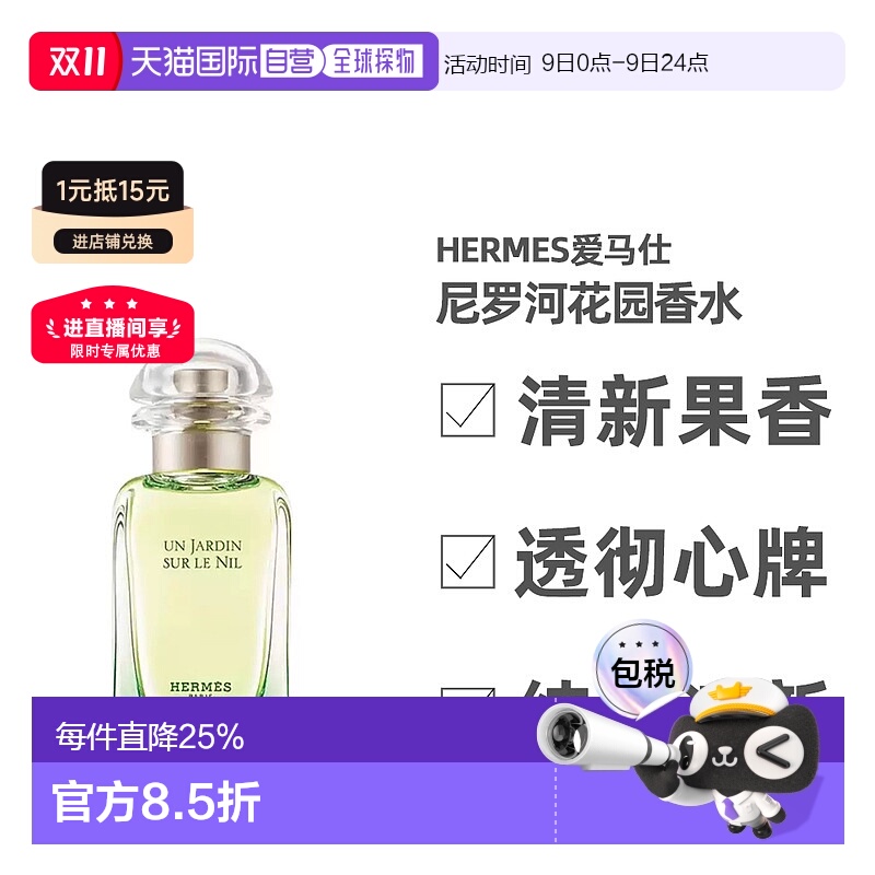 欧洲直邮hermes爱马仕女士淡香水