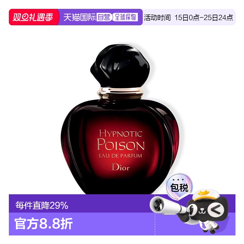 巴黎直邮Dior迪奥红毒奇葩毒药女士香水HYPNOTIC POISON50/100 ML