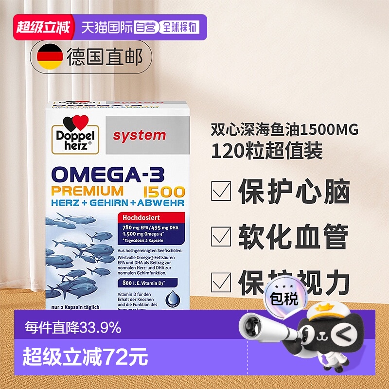 【120粒大容量】德国双心深海鱼油软胶囊Omega3高浓度益脑DHA成人