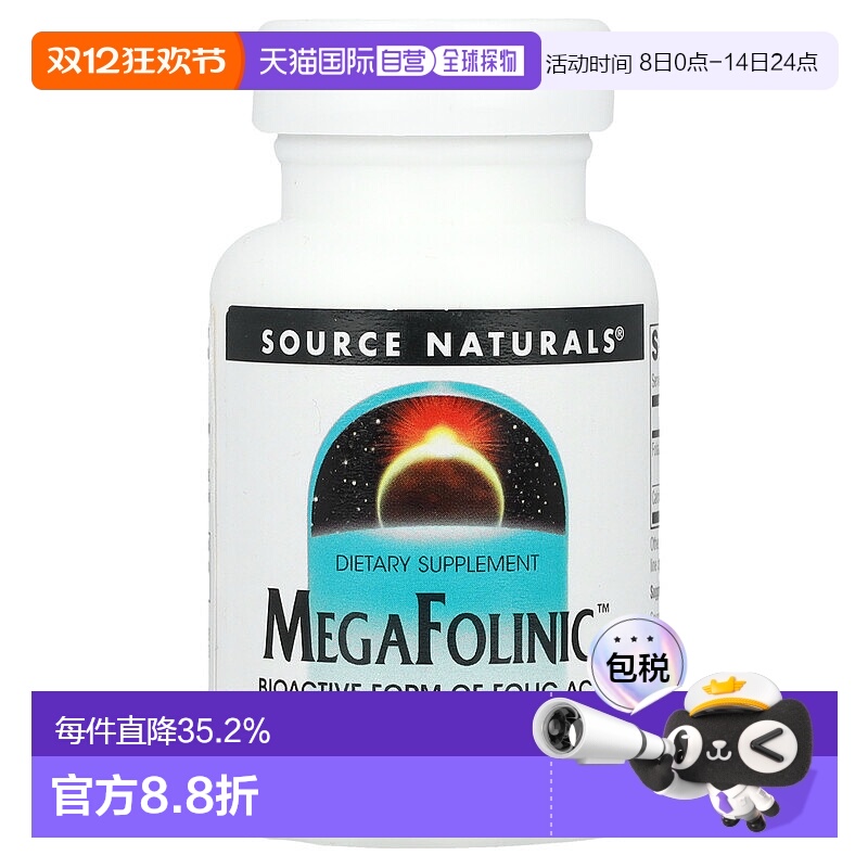 香港直发source naturals膳食补充剂富含叶酸120片活性美国叶酸片
