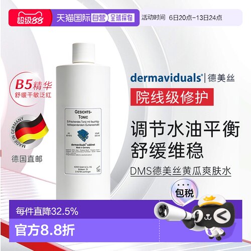 Dms德美丝黄瓜爽肤水滋润柔嫩肌肤细腻清爽500ml正品