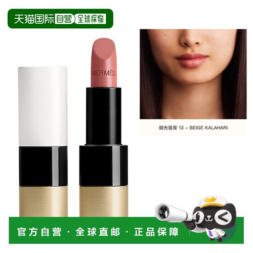 欧洲直邮Hermes爱马仕缎光口红唇膏3.5g 正装 #13 – BEIGE K正品