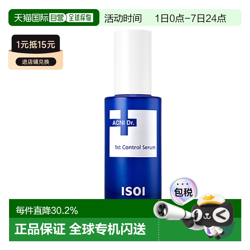 韩国直邮Isoi伊所爱控制精华女款修护保湿补水舒缓嫩肤清爽4正品