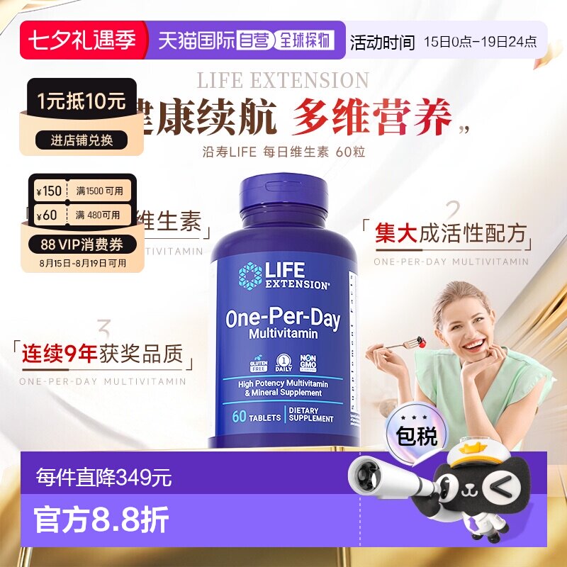 香港直邮沿寿Life Extension男女士每日复合维生素one per day